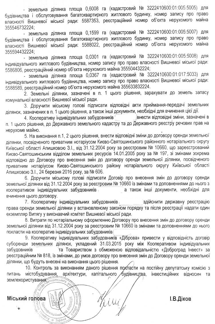 РІШЕННЯ ХХVI СЕСІЇ VIІ СКЛИКАННЯ від 21.12.2017 року